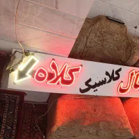 تابلو شال کلاه|فروشگاه و مغازه|قم, عمار یاسر|دیوار