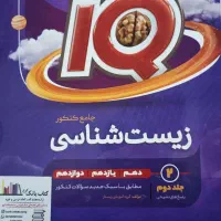کمک درسی دهم، یازدهم، دوازدهم|کتاب و مجله آموزشی|کرج, دولت‌آباد|دیوار