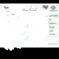 کارت ملی رو گم کردم