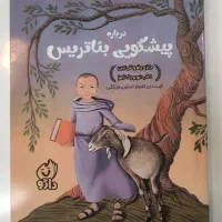 کتاب پیشگویی درباره بئاتریس
