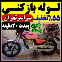 لوله باز کن وفنرزن/غرب تهران/ فنرزدن ارزان۵۵٪تخفیف