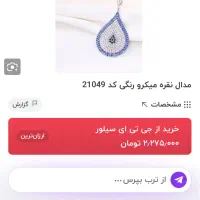 پلاک نقره کاملان اک|جواهرات|آستارا, |دیوار