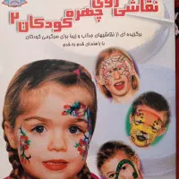 کتاب   نقاشی چهره کودکان