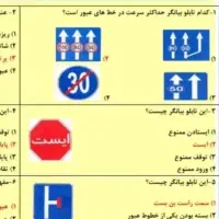 سوالات آینامه ی راهنمایی و رانندگی ۱۰۰٪ قبول تضمین