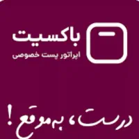 توزیع بسته های پستی