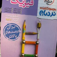 کتاب فیزیک نردبام تجربی