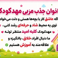 استخدام مربی