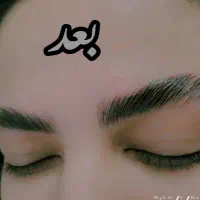 لیفت ابرو آرایشی