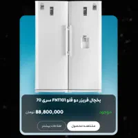 یخچال فریزر دوقلو کلور|یخچال و فریزر|یاسوج, |دیوار