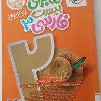 فارسی خیلی سبز