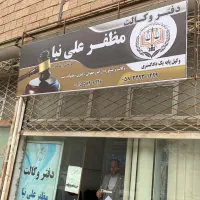 نصاب تابلو|خدمات پیشه و مهارت|بجنورد, |دیوار