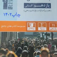 کتاب انسانی (کمک درسی)|کتاب و مجله آموزشی|اردبیل, |دیوار