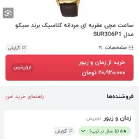 ساعت مچی عقربه ای سیکو|ساعت|اسلام‌شهر, شهرک سعیدیه|دیوار