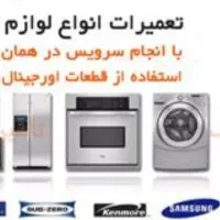 تعمیرات یخچال و فریزر درمحل باضمانت