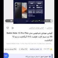 نوت۱۳پرو پلاس