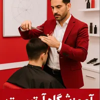 آموزش ارایشگری نیمه خصوصی