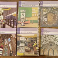 تعدادی کتاب درسی هنرستان معماری داخلی