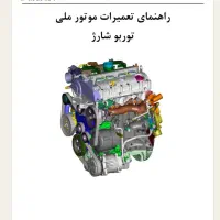 کتاب کامل مکانیکی
