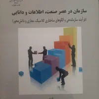 کتابهای ارشد مدیریت|کتاب و مجله آموزشی|تهران, تهران‌ویلا|دیوار