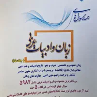 همه سوالهای آزمونهای ارشد زبان و ادبیات عربی|کتاب و مجله آموزشی|تهران, فردوس|دیوار