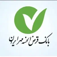 وام بانک مهر ایران