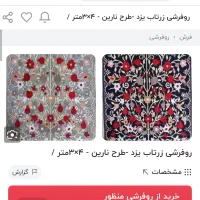 روفرشی ۱۲متری نو، طرح نارین، زرتاب یزد|روفرشی|قزوین, |دیوار