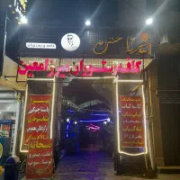 استخدام کمک آشپز پاره وقت فقط آقا