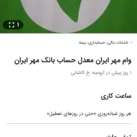 واگذاری امتیازوام مهر۲۴ماهه۴درصدمبلغ