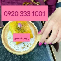 رایتل دائمی