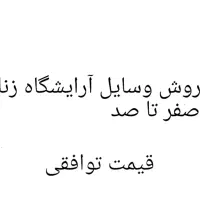 فروش وسایل آرایشگاه