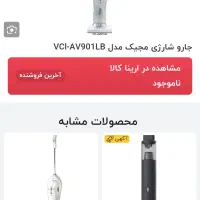 فروش زیر قیمت جارو شارژی وجارو بخارشور