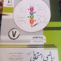 جویامجد امتحانی مناسب برای کلاس هفتم سالم