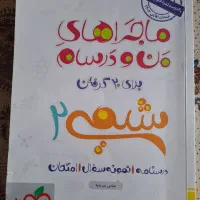 کتب کمک درسی دهم یازدهم|کتاب و مجله آموزشی|شیراز, آزادگان|دیوار