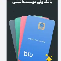 کارت هدیه بلو بانک