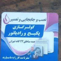 تعمیر یخچال و ساید لباسشویی ظرفشویی پکیج کولر گاز