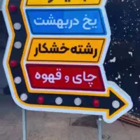 تابلو تبلیغاتی