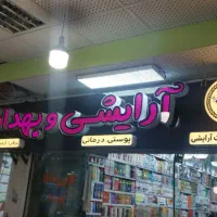 جوشکاری ،نصب تابلو، برشکاری با هوا برش