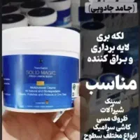 پاک کننده چند منظوره سالید مجیک