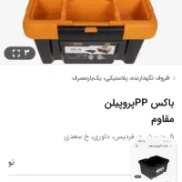 جعبه ساخته شده از پروپیلن مقاوم