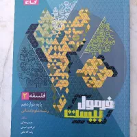 فرمول بیست فلسفه دوازدهم مناسب نهایی