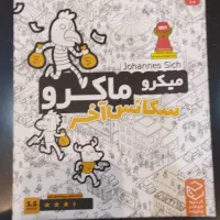 بازی فکری میکرو ماکرو