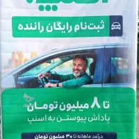 ثبت نام اسنپ راننده گان خانم و آقا بصورت رایگان