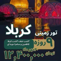 کربلا سازمان حج زیارت