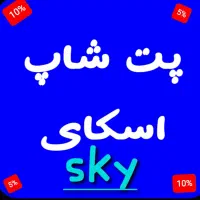 پت شاپ|لوازم جانبی حیوانات|تهران, امام زاده حسن|دیوار