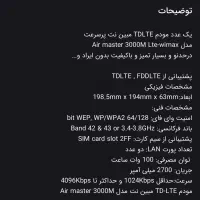 مبین نت air master 3000|مودم و تجهیزات شبکه|کرج, عظیمیه|دیوار