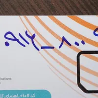 سیمکارت دائمی همراه اول