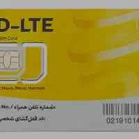 خط دائمی ایرانسل