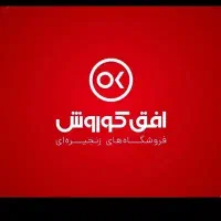 استخدام فروشگاه افق کوروش