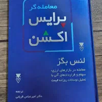 کتاب معامله گر پرایس اکشن لنس بگز