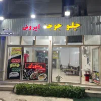 واگذاری رستوران|کافی‌شاپ و رستوران|مینودشت, |دیوار